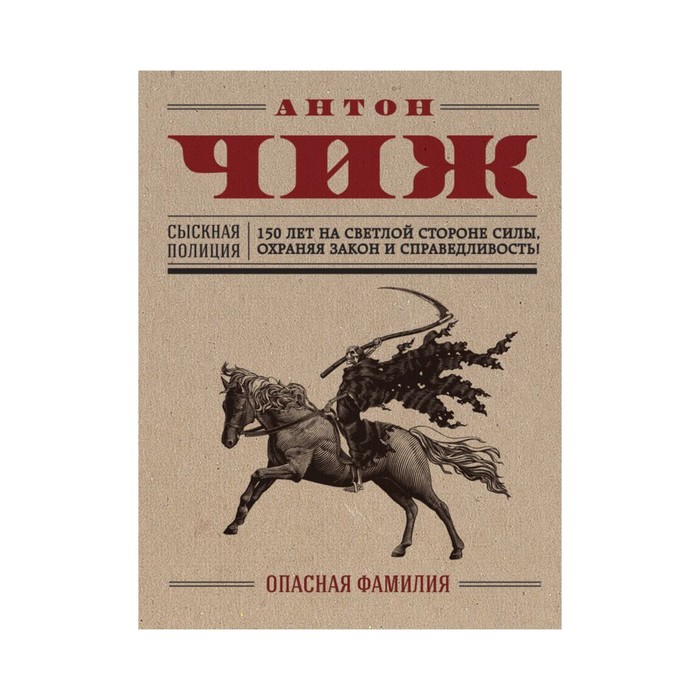 Опасная фамилия