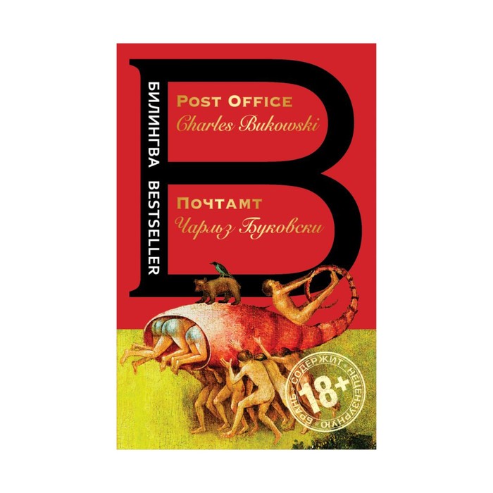 Почтамт. Post Office