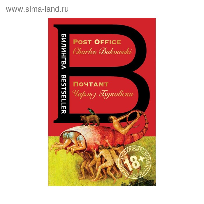 Почтамт. Post Office