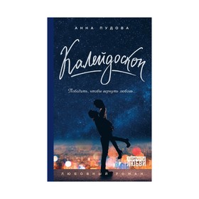 

Калейдоскоп