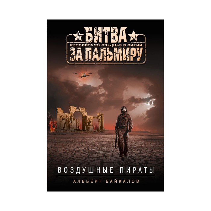 Воздушные пираты