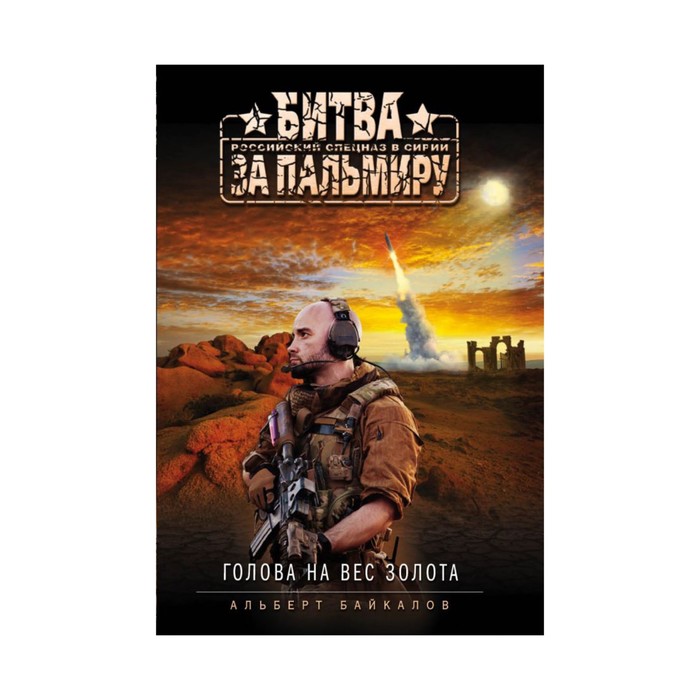 Голова на вес золота