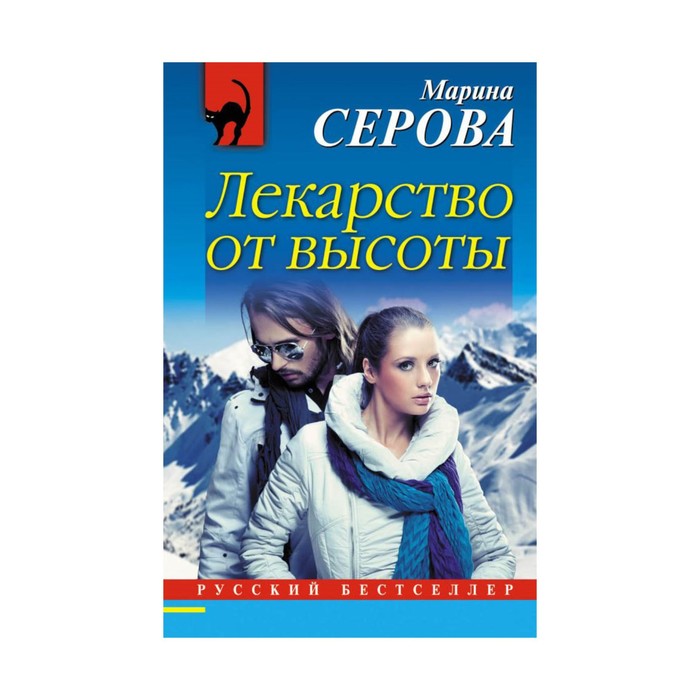 Лекарство от высоты