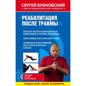 

Реабилитация после травмы