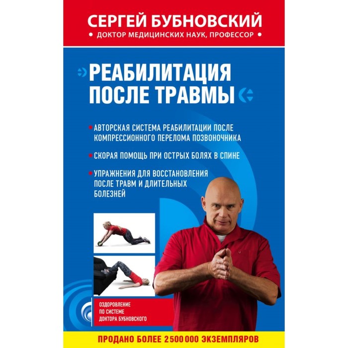 Реабилитация после травмы