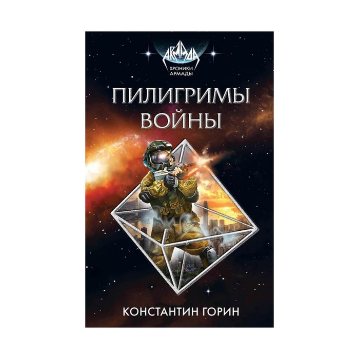Пилигримы войны