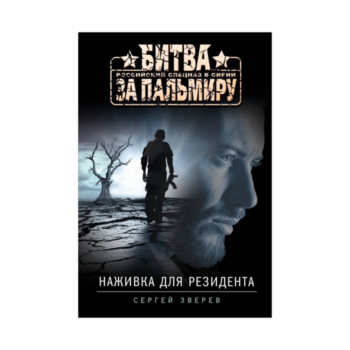 Наживка для резидента