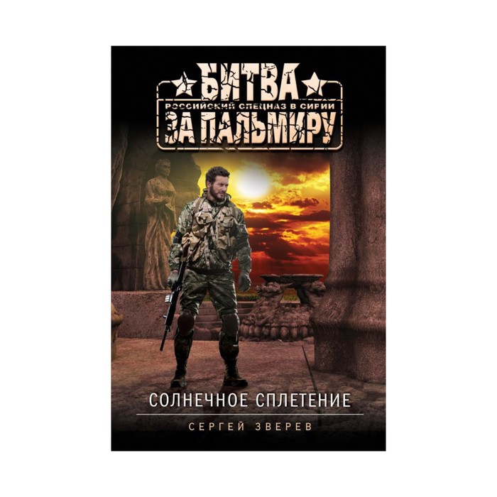 Солнечное сплетение