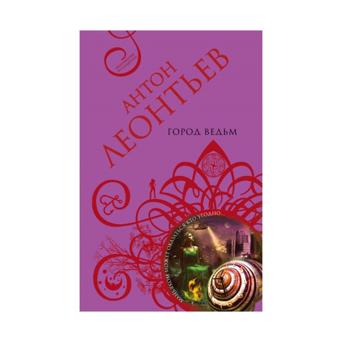 Город ведьм