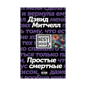 

Простые смертные