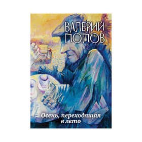 

Осень, переходящая в лето