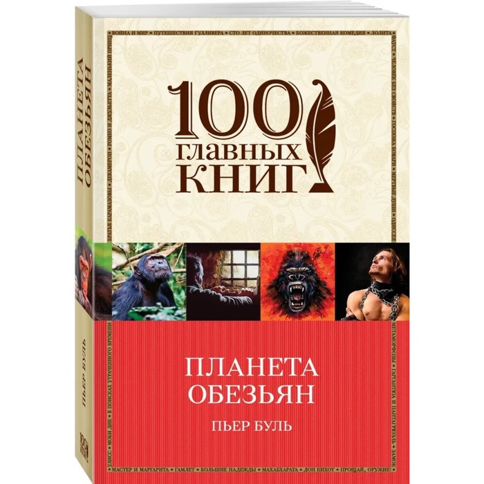 Планета обезьян