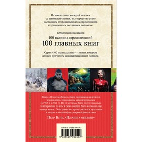 

Планета обезьян