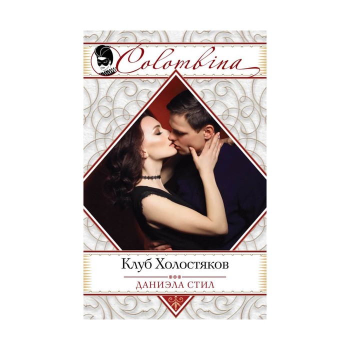 Клуб Холостяков