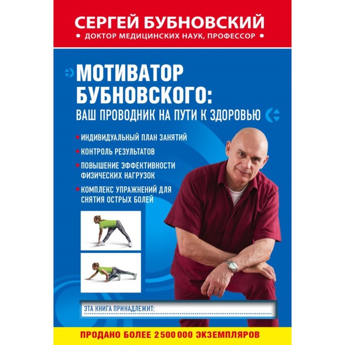 Мотиватор Бубновского: ваш проводник на пути к здоровью