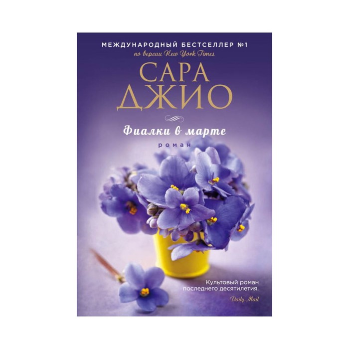 Фиалки в марте