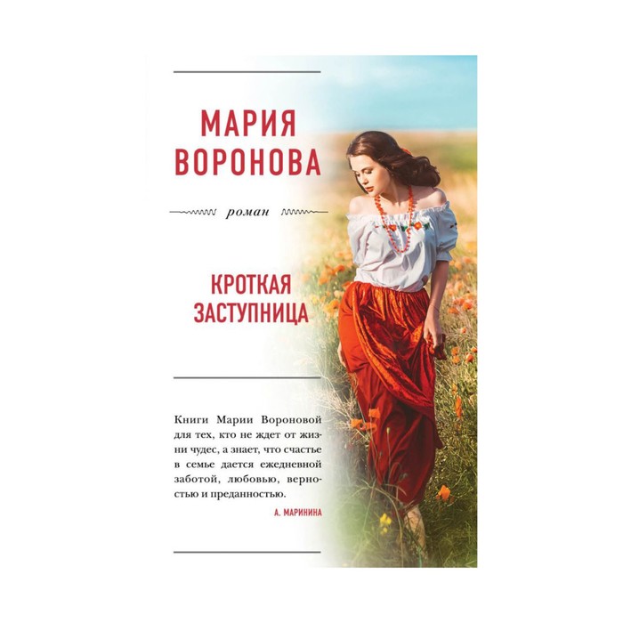 Кроткая заступница