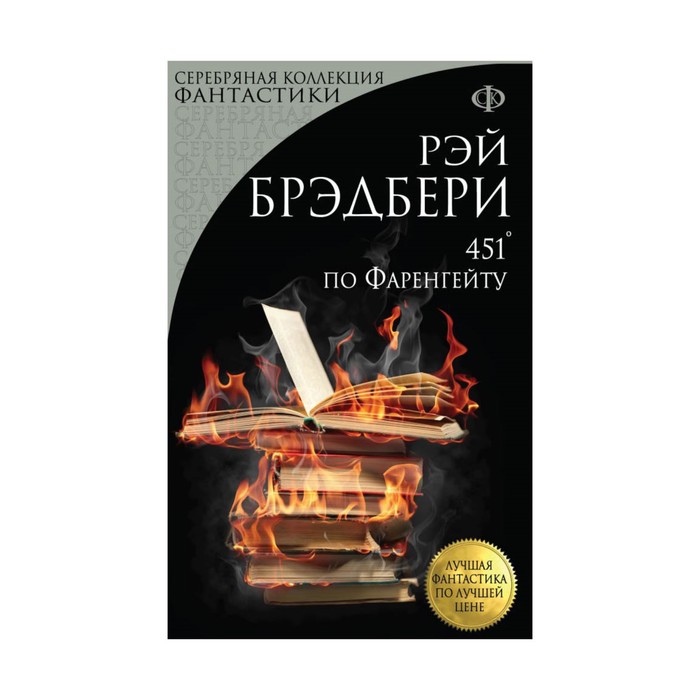 451' по Фаренгейту