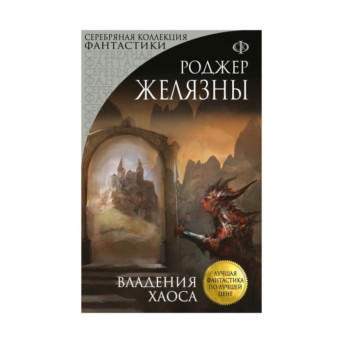 Владения Хаоса