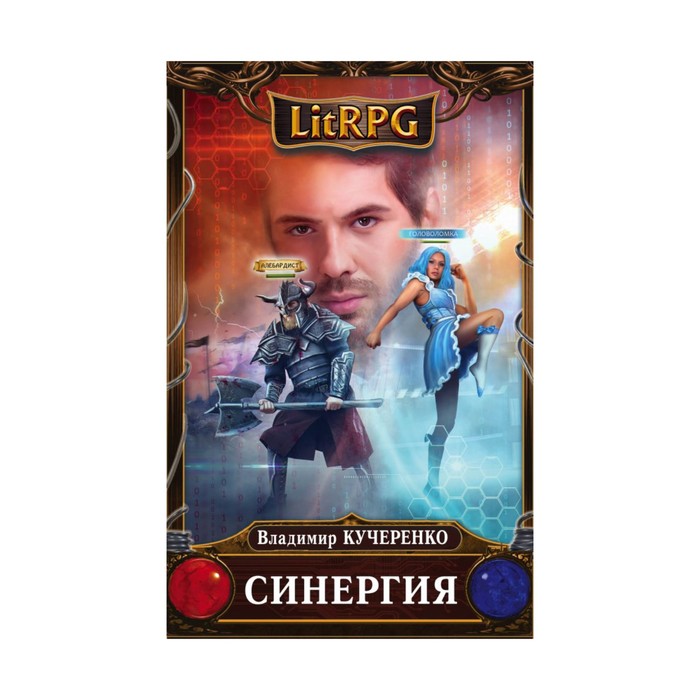 Синергия