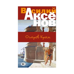 

Остров Крым