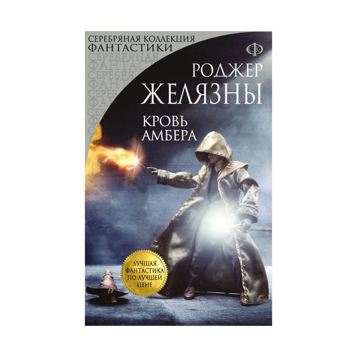 Кровь Амбера