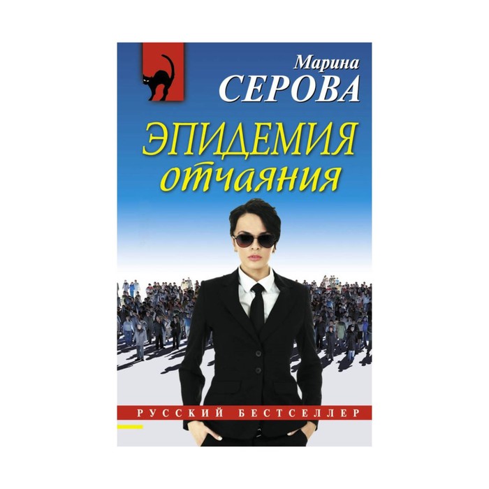 Эпидемия отчаяния