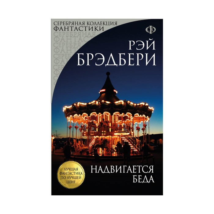 Надвигается беда