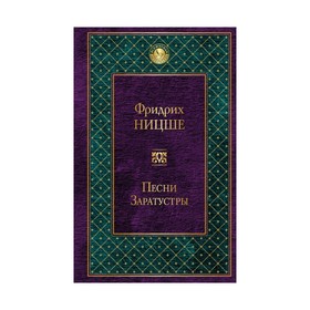 

Песни Заратустры