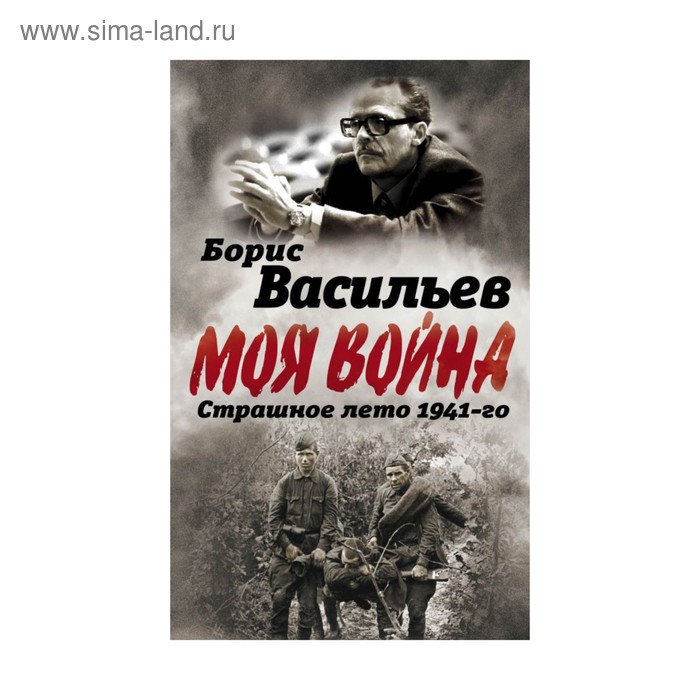 

В окружении. Страшное лето 1941-го