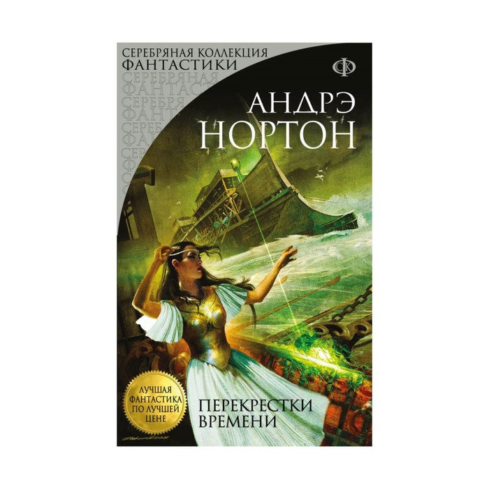 Перекрестки времени