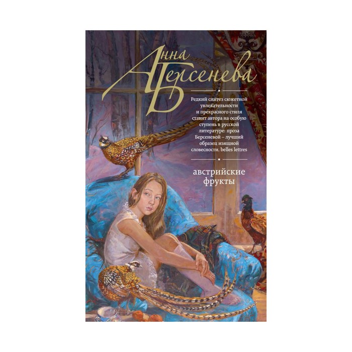 Австрийские фрукты