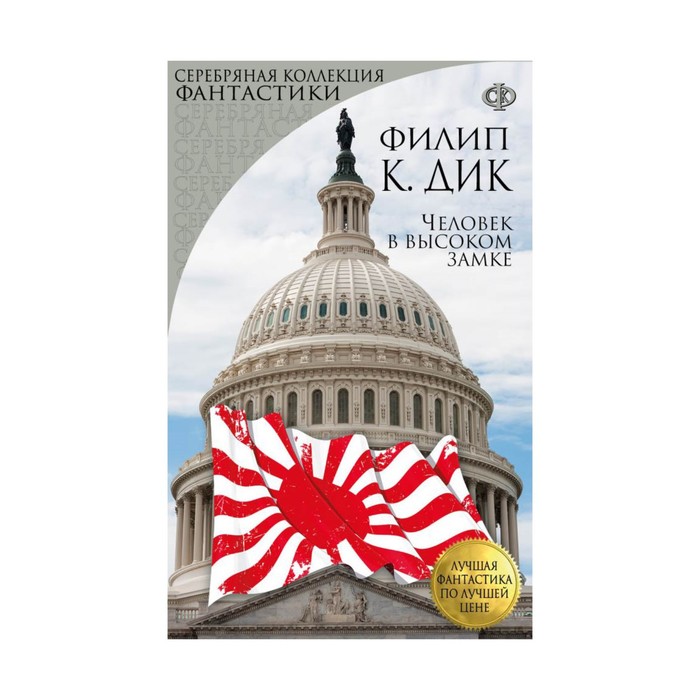 Человек в высоком замке
