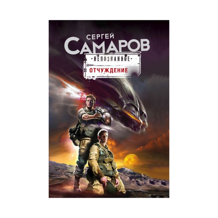 Отчуждение