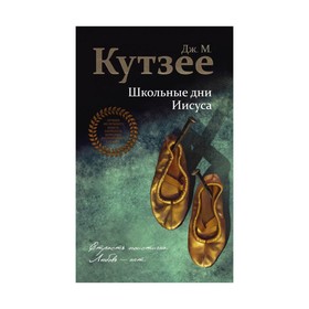 

Школьные дни Иисуса