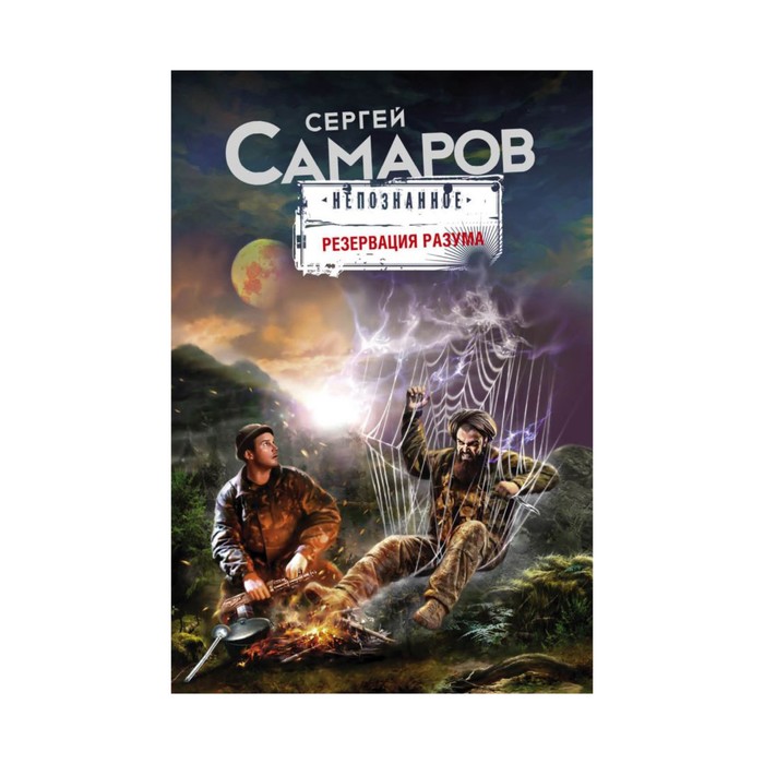 Резервация разума