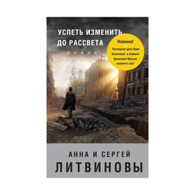 

Успеть изменить до рассвета