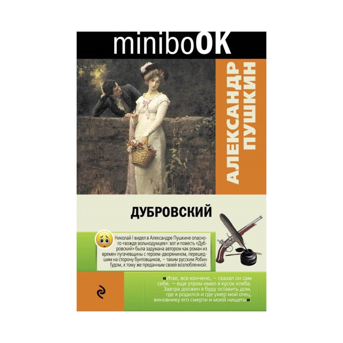 Дубровский