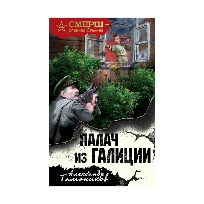 Палач из Галиции