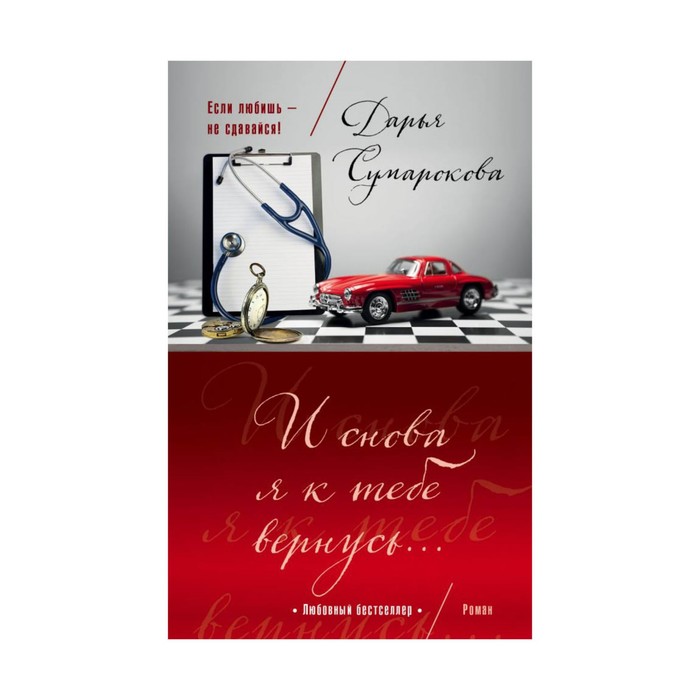 И снова я к тебе вернусь...