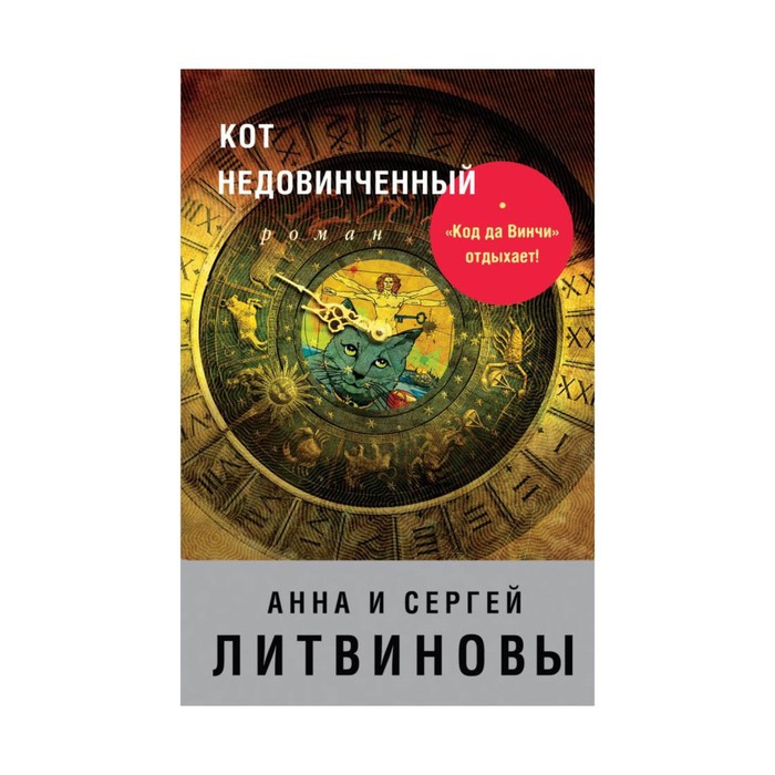 Кот недовинченный