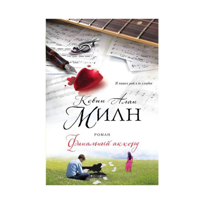 Финальный аккорд