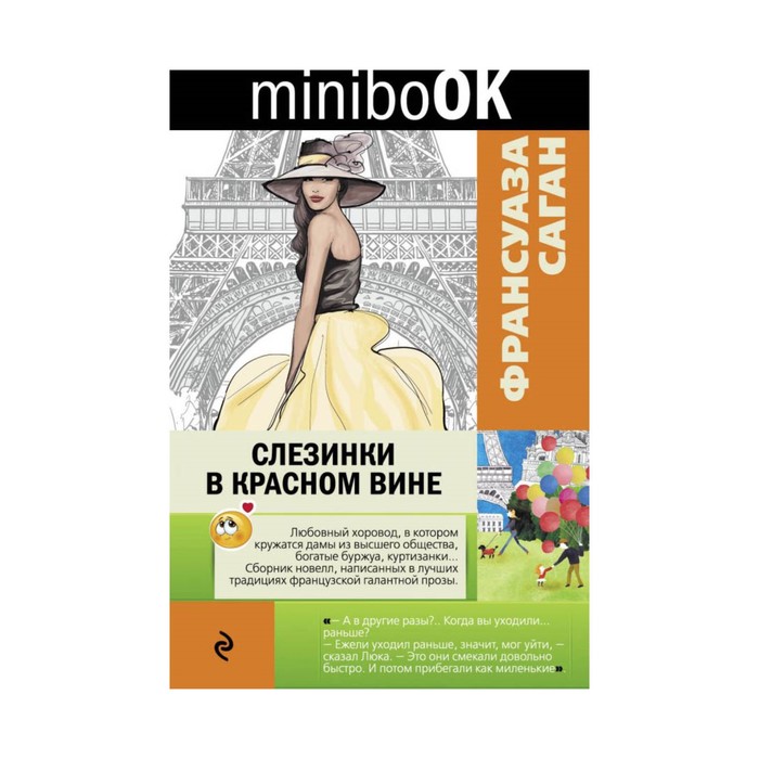 Слезинки в красном вине