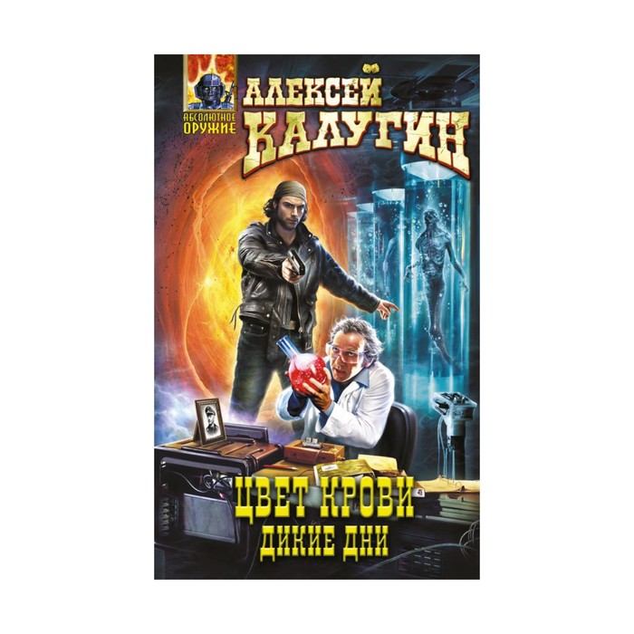 Цвет крови. Дикие дни