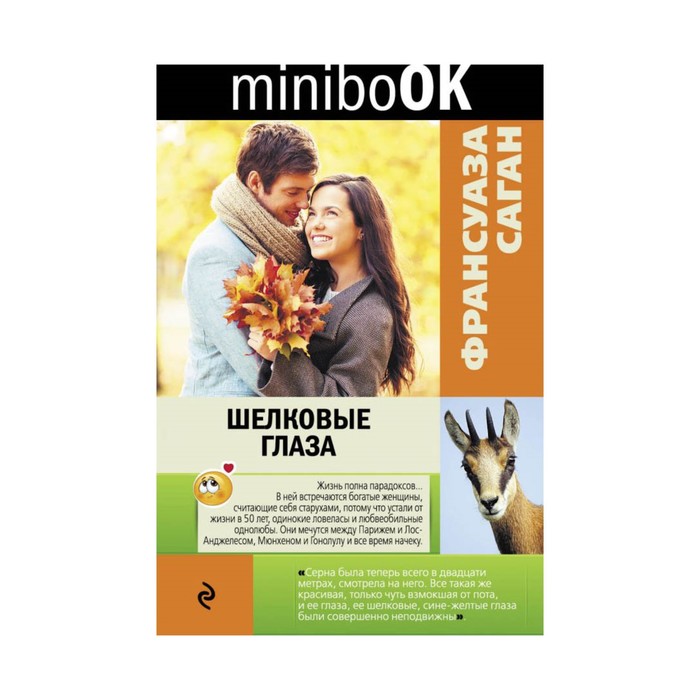 Шелковые глаза