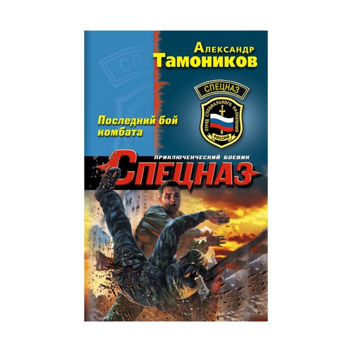 Последний бой комбата