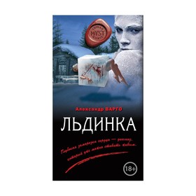 

Льдинка
