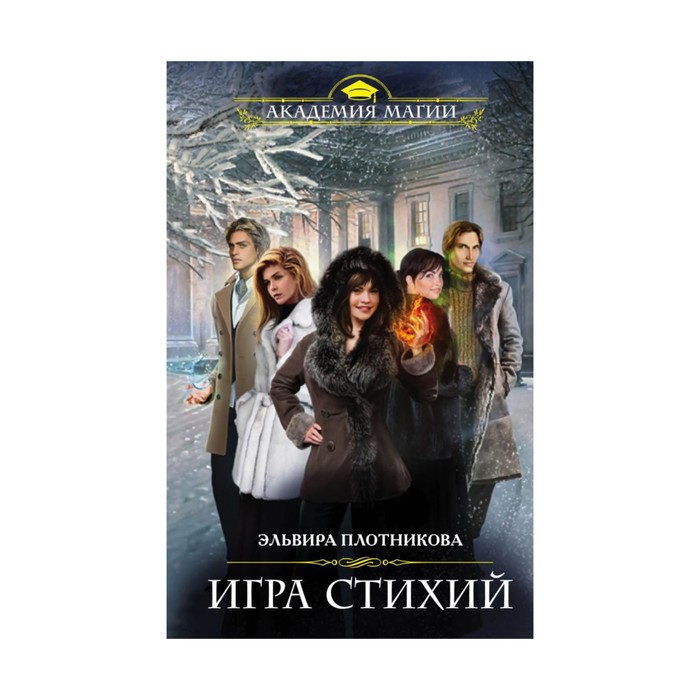 игра четыре стихии. игра стихий играть. игра стихий играть. игра стихий играть. битва стихий игра.