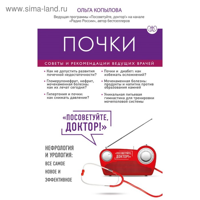 

Почки. Советы и рекомендации ведущих врачей
