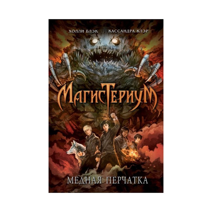 Медная перчатка